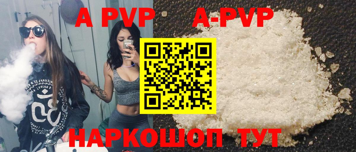А ПВП кристаллы Старая Купавна