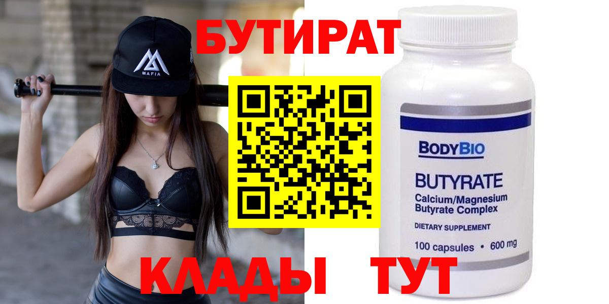 Старая Купавна  БУТИРАТ вода  Бутират  Вход с VPN 
