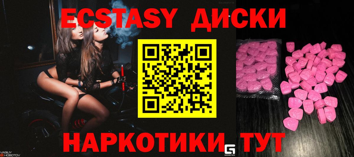 Экстази XTC  купить закладку  Старая Купавна  Ecstasy mix  нарко площадка клад  Вход с VPN 