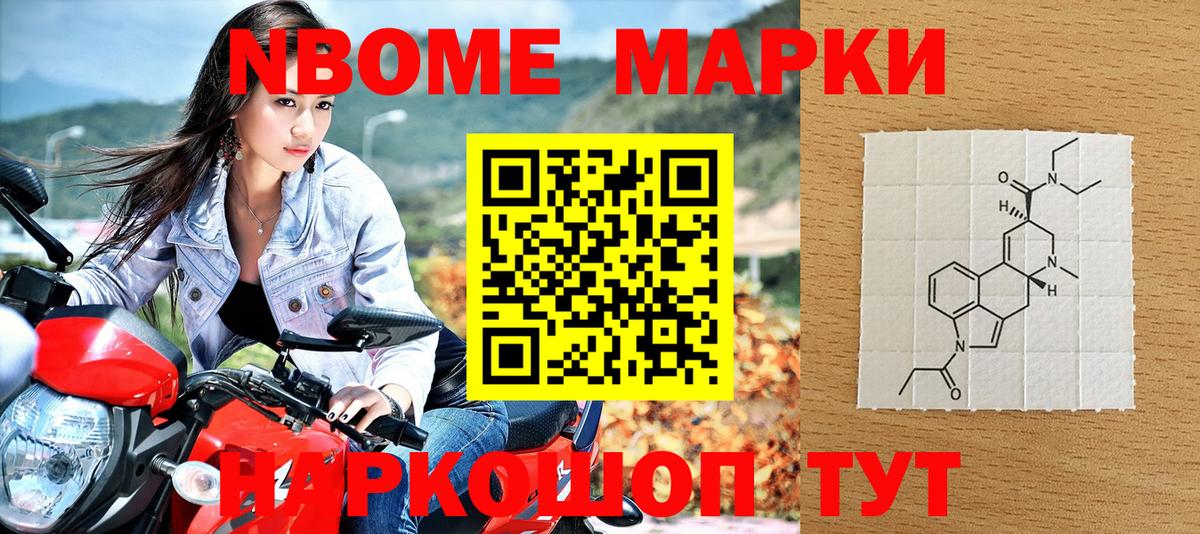 Марки NBOMe 1,8мг Старая Купавна