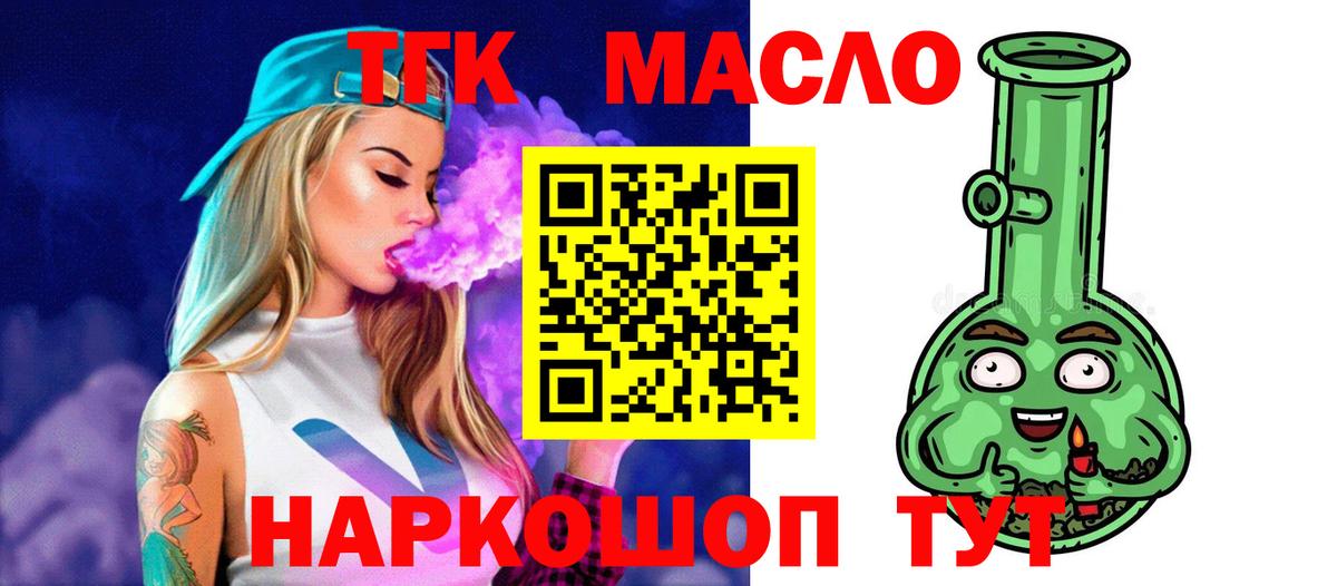 ТГК жижа  ТГК вейп с тгк  Вход с VPN  Старая Купавна 